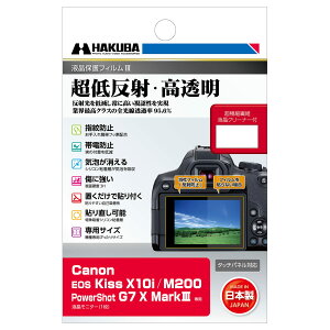 �n�N�o �t���ی�t�B���� III Canon EOS Kiss X10i/M200/PowerShot G7 X MarkIII ��p DGF3-CAEKX10I ���ᔽ�� �S�������ߗ�95.6% �\�ʍd�x 3H �\�蒼���\ ���{�� ����