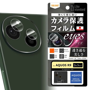 AQUOS R10 �p �J�����t�B���� AQUOS R10 �p �t�B���� AQUOSR10 �p ���C�A�E�g �ϏՌ� �Ռ��z�� �J�����ی� �����Y�ی� �l���K�[�h ����~�� �w��h�~ ����ɂ��� �X�g���b�v�z�[���t�� ���C�����X�[