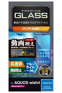 �G���R�� AQUOS wish4 (SH-52E / SHG13) �K���X�t�B���� �u���[���C�g�J�b�g ���� �O���A �w��h�~ ����Ȃ� �d�x10H �������ɂ��� ���̉f�荞�݌y�� �G�A�[���X �C�A�[�� ��U�h�~�݌v �\�蒼����