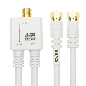 ���g�� �P�[�u����̌^ 20cm 4K8K�����Ή� �n�f�W BS CS CATV�Ή� ������ �Z�p���[�^�[ F�^ �l�W�� �����b�L S-4C-FB 75��