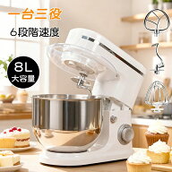 【2年保証付き】スタンドミキサー 大容量 家庭用 卓上ミキサー 業務用 パン 撹拌機 4L 6L 8L 軽量 パワフ…
