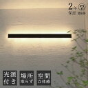 【ランキング1位・2年保証】間接照明 玄関灯 LED 30cm～120cm 表札灯 玄関照明 モダン 外灯 ポーチライト 明るい 屋外…