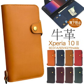 【 領収書発行可能 】Xperia 10 II SO-41A / SOV43 / Y!mobile 用 牛革 手帳型 ケース ● エクスペリア10 2 Xperia10 2 エクスペリア102 エクスペリア10-2