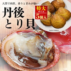 楽天市場 とり貝の通販