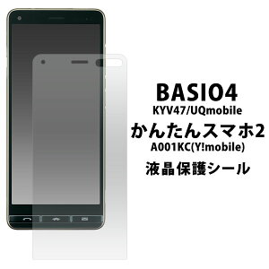 y ̎s\ z BASIO4 KYV47 / Uqmobile / 񂽂X}z2 A001KC ( Y!mobile ) p tیV[  Jb^[łĂȂI tیV[ LAzp tیtB tی