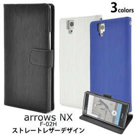 【 領収書発行可能 】 arrows NX F-02H 用 ストレート レザー デザイン スタンド ケース ポーチ （ ブラック ホワイト ブルー ）● 液晶画面 も 保護 する 手帳 タイプ ！ 高級感 のある レザー 調 アローズ 用 ケース / ドコモ スマホケース ソニー 手帳型 ケース