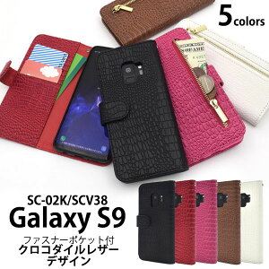 y̎sz Galaxy S9 SC-02K / SCV38 P[X 蒠^ l Ɋv  GalaxyS9 SC02K MNV[S9 MNV[ X}zP[X 蒠 X}zJo[ gуP[X Jo[ X}[gtHP[X