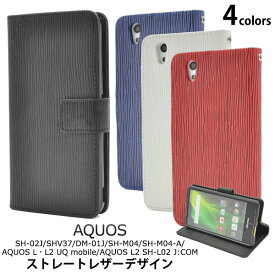 アウトレット AQUOS EVER SH-02J /AQUOS U SHV37 / Disney mobile DM-01J / AQUOS SH-M04 SH-M04-A / AQUOS L UQ mobile / L2 ケース 手帳型 大人可愛い レザー 調 SH02J DM01J SHM04 SHM04A スマホケース 手帳 スマホカバー 携帯ケース カバー かわいい おしゃれ 可愛い