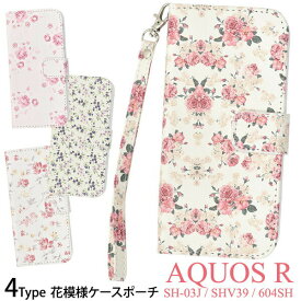 アウトレット AQUOS R SH-03J SHV39 604SH ケース 手帳型 大人可愛 花柄 フラワー AQUOSR SH03J アクオスR アクオスアール アクオス スマホケース 手帳 スマホカバー 携帯ケース カバー スマートフォンケース スマートフォンカバー かわいい おしゃれ 大人 カワイイ 上品