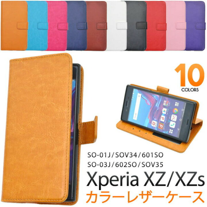 楽天市場 領収書発行可 Xperia Xz So 01j Sov34 601so Xperia Xzs So 03j Sov35 602so ケース 手帳型 大人可愛い カラー レザー So01j So03j Xperiaxz Xperiaxzs エクスペリアxz エクスペリアxzs スマホケース 手帳 スマホカバー 携帯ケース カバー かわいい おしゃれ