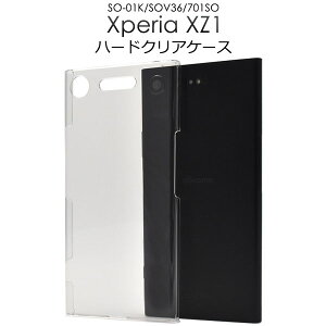 【領収書発行可能】Xperia XZ1 SO-01K / SOV36 / 701SO 用ハードクリアケース●傷やほこりから守る! エクスペリアXZ1ケース ハードケース ドコモ ソフトバンク docomo au SoftBank 背面カバー シンプ