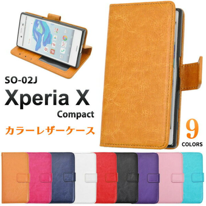 楽天市場 領収書発行可 Xperia X Compact So 02j ケース 手帳型 大人可愛い カラー レザー So02j Xperiaxcompact Xperiax Xcompact エクスペリアxcompact エクスペリアx スマホケース 手帳 スマホカバー 携帯 カバー スマートフォンケース スマートフォンカバー かわいい