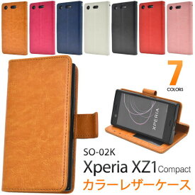 アウトレット Xperia XZ1 Compact SO-02K ケース 手帳型 大人可愛い カラー レザー SO02K XperiaXZ1Compact XperiaXZ1 エクスペリアXZ1 コンパクト エクスペリア スマホケース 手帳 スマホカバー 携帯 カバー スマートフォンケース スマートフォンカバー かわいい おしゃれ