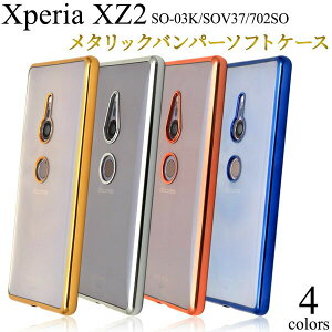 Xperia Xz2 バンパー 携帯電話アクセサリの通販 価格比較 価格 Com