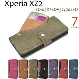 領収書発行可 Xperia XZ2 SO-03K SOV37 702SO ケース 手帳型 大人可愛い ポケット 付 Xperia0XZ2 SO03K エクスペリアXZ2 エクスペリア スマホケース 手帳 スマホカバー 携帯ケース カバー スマートフォンケース スマートフォンカバー かわいい おしゃれ かっこいい 可愛い