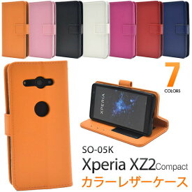 領収書発行可 Xperia XZ2 Compact SO-05K ケース 手帳型 大人可愛い カラー レザー SO05K XperiaXZ2Compact XperiaXZ2 XZ2Compact エクスペリアXZ2 コンパクト エクスペリア スマホケース 手帳 スマホカバー 携帯ケース カバー かわいい おしゃれ 大人 可愛い レザーケース