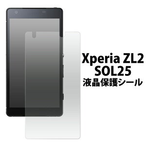 Xperia ZL2 SOL25�p�t���ی�V�[�� �i�N���[�i�[�N���X�t���j/�G�N�X�y���A �t���ی�t�B���� �t���ی�V�[�g / au�@��ʕی�t�B���� �|�C���g����