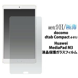 y ̎s\ z docomo dtab Compact d-01J / Huawei MediaPad M3 p tیKXtB ( N[i[NXt ) tیV[ fB[^uRpNgp tیtB tیV[g ^u