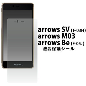 arrows SV F-03H / arrows M03 / arrows Be F-05J p tیV[ iN[i[NXtj/zRIA[YptیtB tیV[g /SIMt[ Vt[ docomohR @