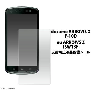 ARROWS X F-10Dp˖h~tیV[iN[i[NXtj/Aق肩AˁAf荞݂h~IA[Yp˖h~tیV[gEیtB/NTT docomo@hR/au ARROWS Z I