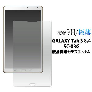 GALAXY Tab S 8.4 SC-03G�p �t���ی�K���X�t�B�����i�N���[�i�[�N���X�t���j/�J�b�^�[�ł������Ă������Ȃ��I�X�����Ŋ��I���쐫���悭����z�R�������� �t���ی�V�[�� �M�����N�V�[�^