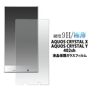 y̎s\z AQUOS CRYSTAL X 402SH / AQUOS CRYSTAL Y 402SH p tیKXtBiN[i[NXtj/Jb^[łĂȂIzR tیV[ ANIX