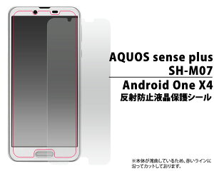 AQUOS sense plus SH-M07/Android One X4p˖h~tیV[iN[i[V[gtjtʕی ANIXZXvX tیV[g یtB CoC Y!mobile@YoC@SIMt[