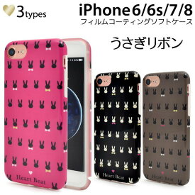 【領収書発行可能】iPhone 7 iPhone 8 iPhone6 iPhone6S 用うさぎリボン柄ソフトケース★かわいい アイフォン7ケース 　iPhone7カバー iPhone8ケース アイフォン7ケース　iPhone7ケース　iPhone6ケース　アイフォン6　おしゃれ usagi ウサギ　りぼん　蝶ネクタイ