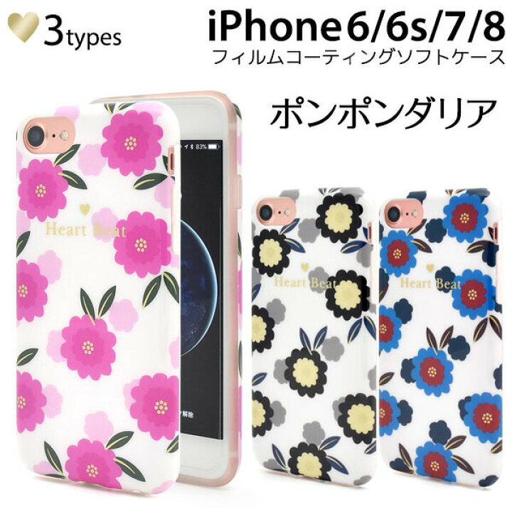 楽天市場 領収書発行可能 Iphone 7 Iphone 8 Iphone6 Iphone6s 用ポンポンダリア柄ソフトケース かわいい アイフォン7 ケース Iphone7カバー Iphone8ケース アイフォン7ケース Iphone7ケース Iphone6ケース アイフォン6 おしゃれ Usagi フラワー 花柄 円網堂