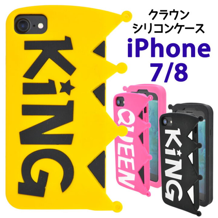 楽天市場 領収書発行可能 Iphone 7 Iphone 8 Iphone6 Iphone6s用王冠kingケース チェーン付 かわいいクラウン型の Iphone 7ケース Iphone7カバー Iphone8ケース アイフォン7ケース キング ソフトケース Iphone6ケース シリコン おもしろ キャラクター 円網堂