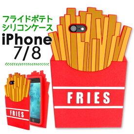 楽天市場 Iphone ケース シリコン ポテトの通販