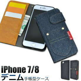 領収書発行可 iPhone SE 第2世代 第3世代 8 / 7 / 6 / 6s ケース 手帳型 大人可愛い デニム ジーンズ iPhoneSE アイフォンSE アイフォン アイホンSE アイホン スマホケース 手帳 スマホカバー カバー スマートフォンケース かわいい おしゃれ 大人 可愛い デニムケース