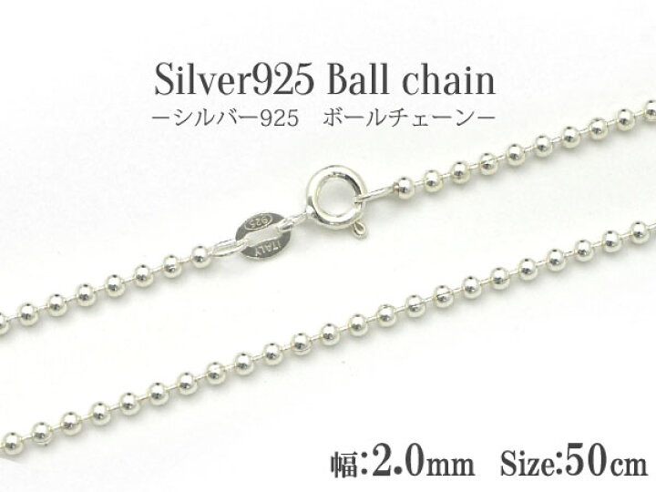 楽天市場 シルバー925 シルバーボールチェーン 50cm 幅2 0ｍｍ 約5 2g ネックレス ペンダントに シルバーチェーン 円網堂