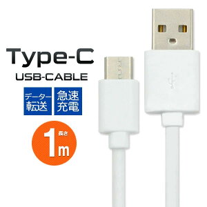 usbケーブル タイプc - 携帯電話アクセサリの通販・価格比較 - 価格.com