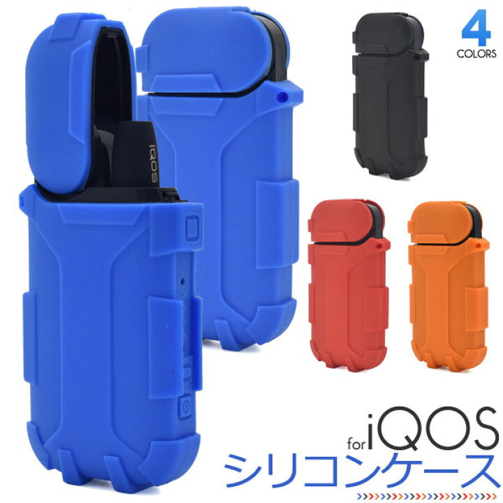 楽天市場】【領収書発行可能】iQOS用カラーシリコンケース ○全体を 