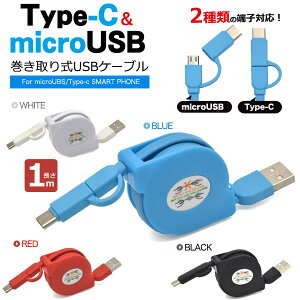 y ̎s\ z 莮 microUSB + Type-C }`[dE]USBP[u 1m ( 100cm )  }CNUSB ^CvC[dP[u ^ubg GNXyA Vt[ ACRX iQOS Ah