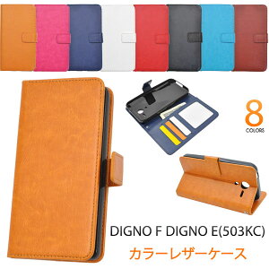 �y �̎������s�\ �z DIGNO F / DIGNO E 503KC �p �J���[ ���U�[ �P�[�X �|�[�` �S8�F �� �t����ʂ��ی삷�� �蒠�^ �P�[�X �V���v���ȃ��U�[���� �f�B�O�m �p �P�[�X ���C���o�C�� Y!mobile �蒠�^�C