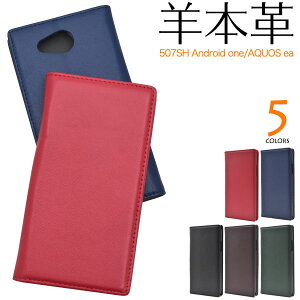 �y�̎������s�\�z�y�{�v�z507SH Android one / softbank AQUOS ea�p�V�[�v�X�L�����U�[�蒠�^�P�[�X ���^���A���h���C�h�����p�P�[�X ���C���o�C�� Y!mobile�@Y���o�C���@�J�o�[�@�A���h���C�h�����P