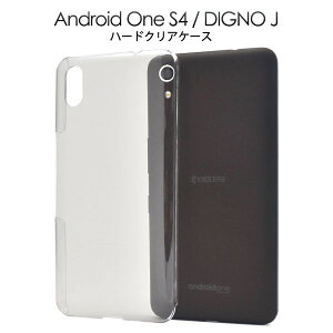 【 領収書発行可能 】 Android One S4 / DIGNO J 用 ハード クリアケース ● アンドロイドワンs4 用 ケース ワイモバイル Y!mobile Yモバイル SIMフリー シムフリー アンドロイドワンs4ケース ハードケ