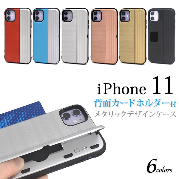 楽天市場】領収書発行可 iphone 11 ケース 大人可愛い メタリック