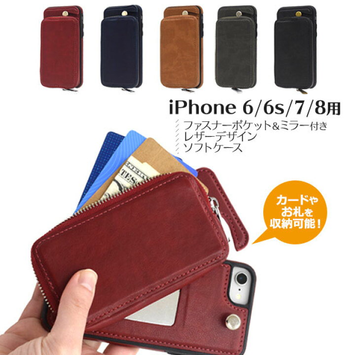 楽天市場 領収書発行可 Iphone Se 第2世代 8 7 6 6s ポケット ミラー 付 ケース Iphonese アイフォンse アイフォン アイホンse アイホン スマホケース スマホカバー 携帯ケース カバー スマートフォンケース スマートフォンカバー かわいい おしゃれ かっこいい 楽天市場 領収書発行可 Iphone Se 第2世代 8 7 6 6s ポケット ミラー 付 ケース Iphonese アイフォンse アイフォン アイホンse アイホン スマホケース スマホカバー 携帯ケース カバー スマートフォンケース スマートフォンカバー かわいい おしゃれ かっこいい