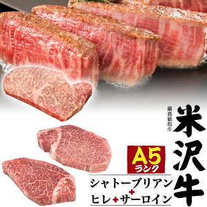 黒毛和牛 米沢牛 ステーキ 肉 3点セット お中元 お歳暮 内祝い ギフト 贈答 結婚祝い 結婚内祝い 還暦祝 古希祝 喜寿祝 出産祝 出産内祝い 開店祝 開業祝 新築祝 お返し お見舞い パーティー