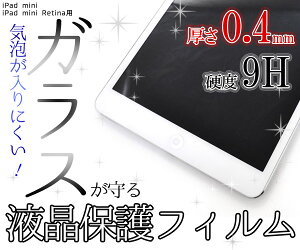 iPad mini / iPad mini Retina / iPad mini2 / iPad mini3�p�t���ی�K���X�t�B�����i�N���[�i�[�N���X�t���j/�J�b�^�[�ł������Ă������Ȃ��I�X�����Ŋ��ȃK���X�����⏝�A���ꂩ����I�A�C�p�b�h