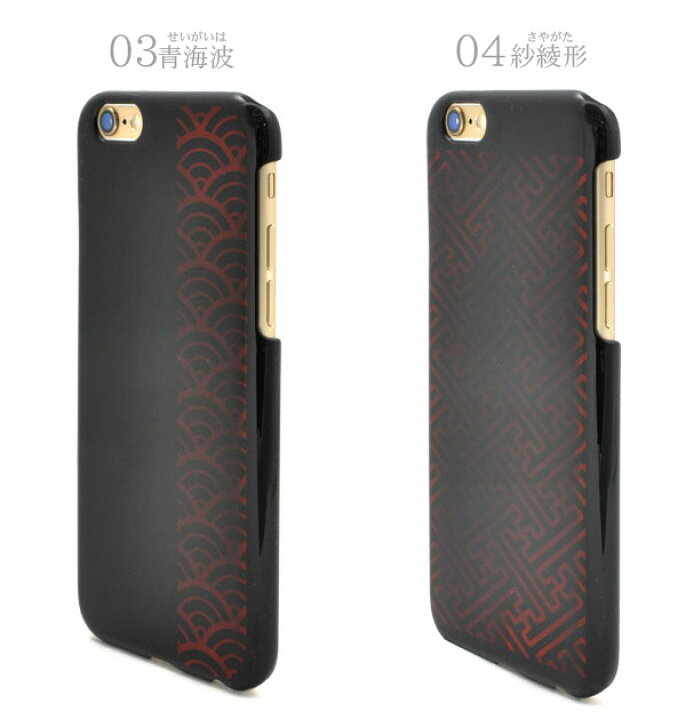 楽天市場 領収書発行可能 Iphone6 Iphone6s 用 漆塗りケース 木箱付き 青海波 紗綾形 日本製 職人の手作りでプレゼントにも最適な Iphone 6 ケース スマホカバー スマホケース アイフォン うるし塗り 円網堂