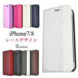 領収書発行可 iPhone SE 第2世代 第3世代 / 8 / 7 / 6 / 6s ケース 手帳型 大人可愛い レース 柄 iPhoneSE アイフォンSE アイフォン アイホンSE アイホン スマホケース 手帳 スマホカバー カバー スマートフォンケース スマートフォンカバー かわいい おしゃれ 大人 可愛い