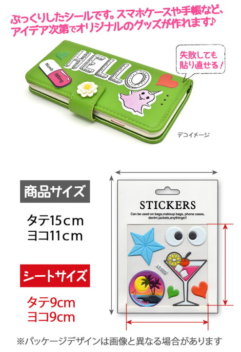 楽天市場 ぷっくりシール ファニーイラスト 14種類 携帯 デジカメ 手鏡や小物などに直接張り付けるだけ かわいいデコシール 簡単リメイク デコシート オリジナル 星 花 ハート フルーツ デコレーション ポイント消化 円網堂