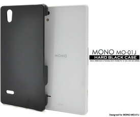 【領収書発行可能】MONO MO-01J 用ブラックハードケース ●傷やホコリから守る！シンプルな黒の モノ用ケース　スマホケース　スマホカバー ZTE docomo ドコモ 　人気