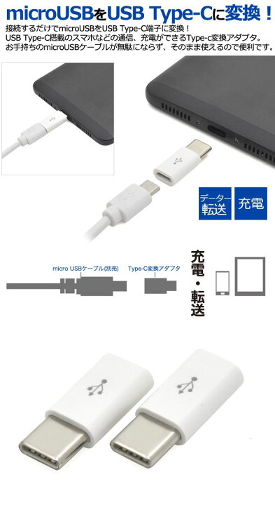 楽天市場】【 領収書発行可能 】【 100個セット 】 microUSB-Type-C変換アダプタ ○ 接続するだけでmicroUSBをUSB Type-C端子に変換! データ転送&充電! typec タイプCケーブル スマホ Xperia XZ SO-01J エクスペリア 【B】 : 円網堂 楽天市場】【 領収書発行可能 】【 100個セット 】 microUSB-Type-C変換アダプタ ○ 接続するだけでmicroUSBをUSB Type-C端子に変換! データ転送&充電! typec タイプCケーブル スマホ Xperia XZ SO-01J エクスペリア 【B】 : 円網堂