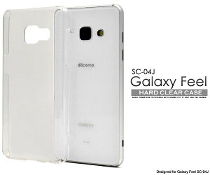 【領収書発行可能】Galaxy Feel SC-04J 用ハードクリアケース ■衝撃やキズ、埃などから保護  シンプルな透明タイプの ギャラクシーフィールケース / ドコモ docomo カバー Samsung サムスン ハー