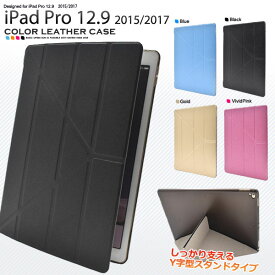 【領収書発行可能】iPad Pro 12.9インチ(2015年/2017年モデル)用カラーレザーデザインケース　薄型●液晶画面も保護する手帳型ケース　スタンド付きで動画視聴に最適　アイパットケース　アイパッドケース　手帳タイプ　おしゃれ